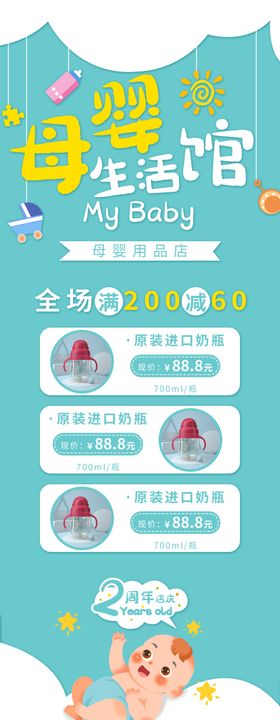 母婴店促销活动展架