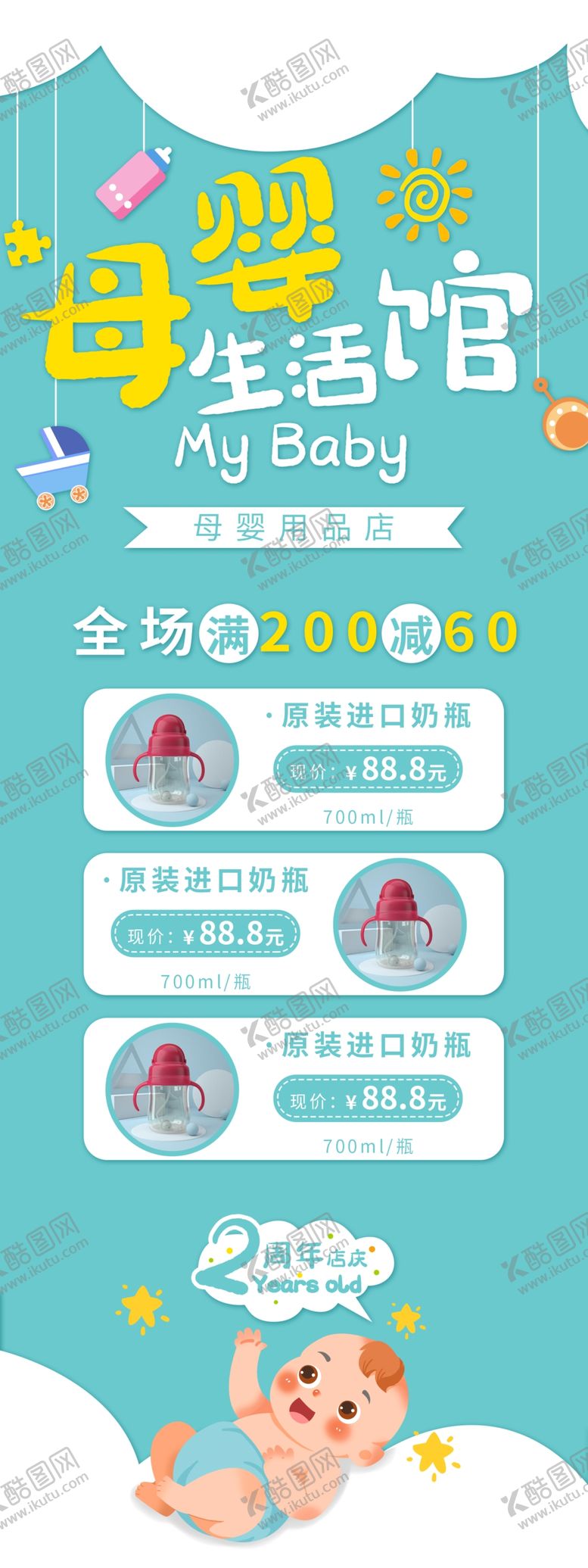 编号：13219006280032449028【酷图网】源文件下载-母婴店促销活动展架