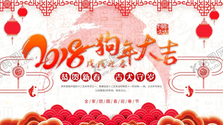 编号：63955404182331184260【酷图网】源文件下载-狗年大吉