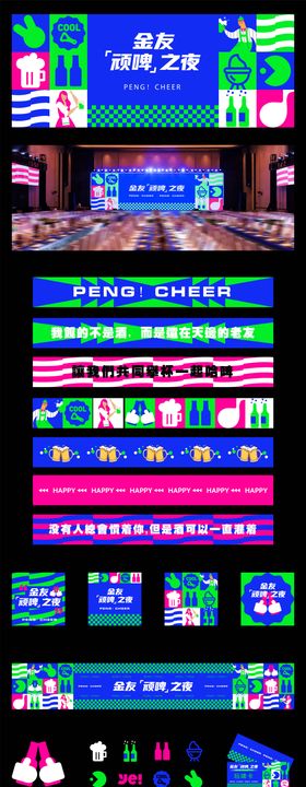 啤酒节KV及物料设计 