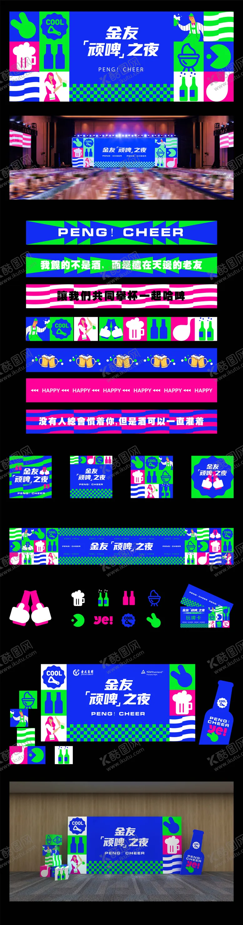 编号：73609104221722156939【酷图网】源文件下载-啤酒节KV及物料设计 