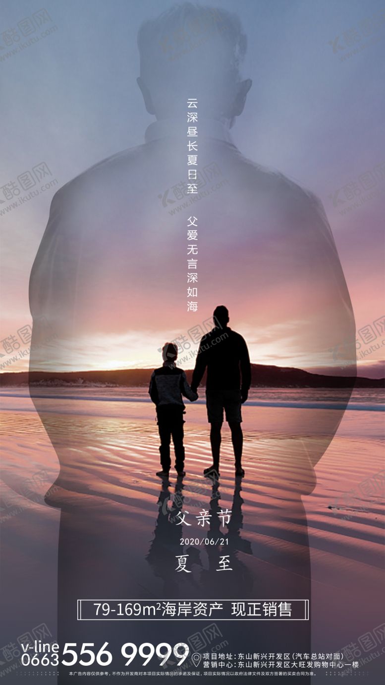 编号：48223105180028231442【酷图网】源文件下载-地产父亲节