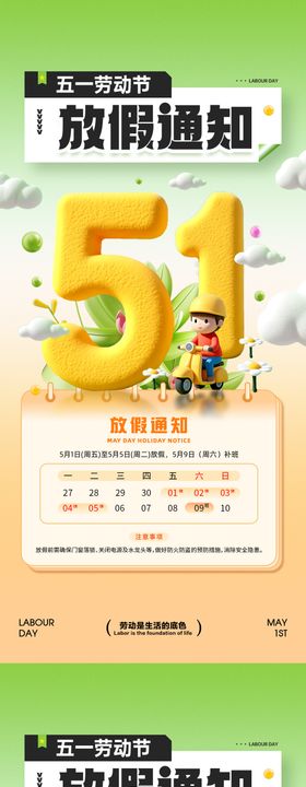 五一劳动节放假海报
