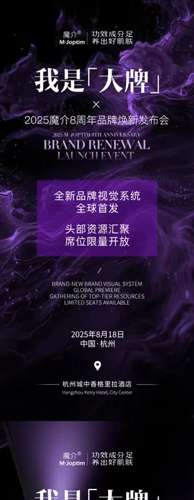 美业发布会系列海报
