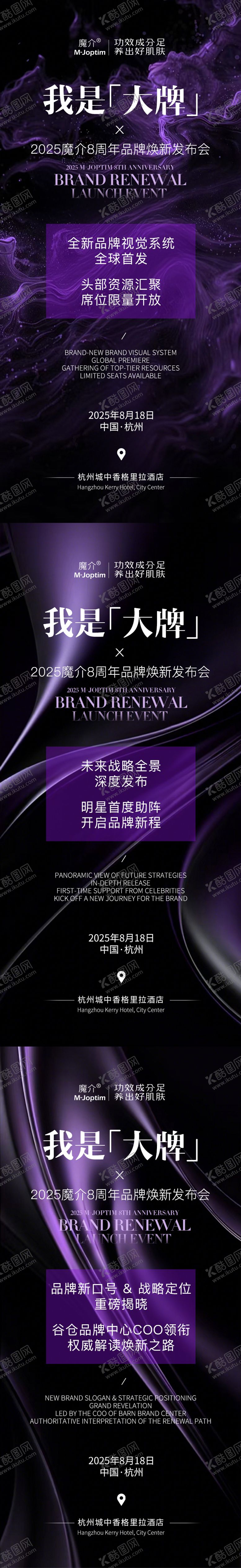编号：76442708152151474298【酷图网】源文件下载-美业发布会系列海报