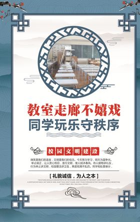 校园安全海报
