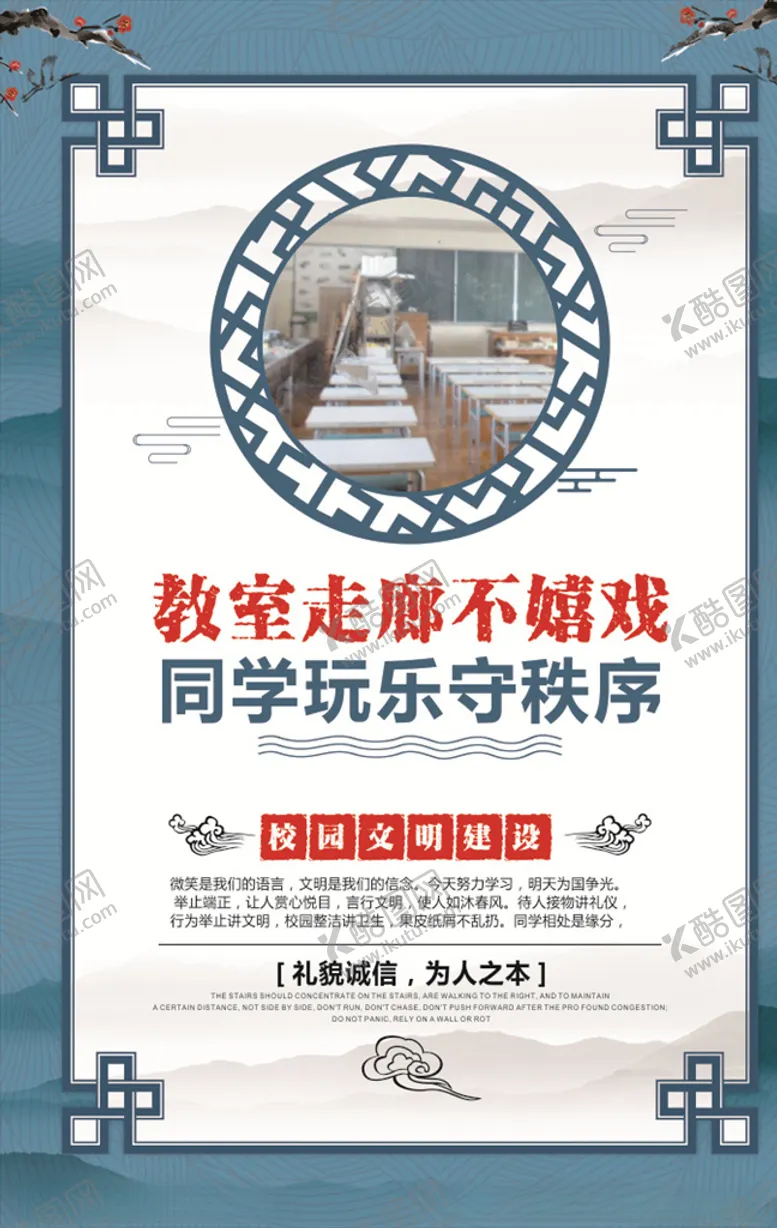 编号：30750506191625325123【酷图网】源文件下载-校园安全海报