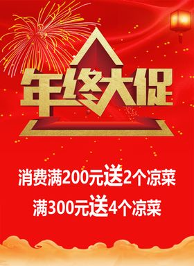 年终大促