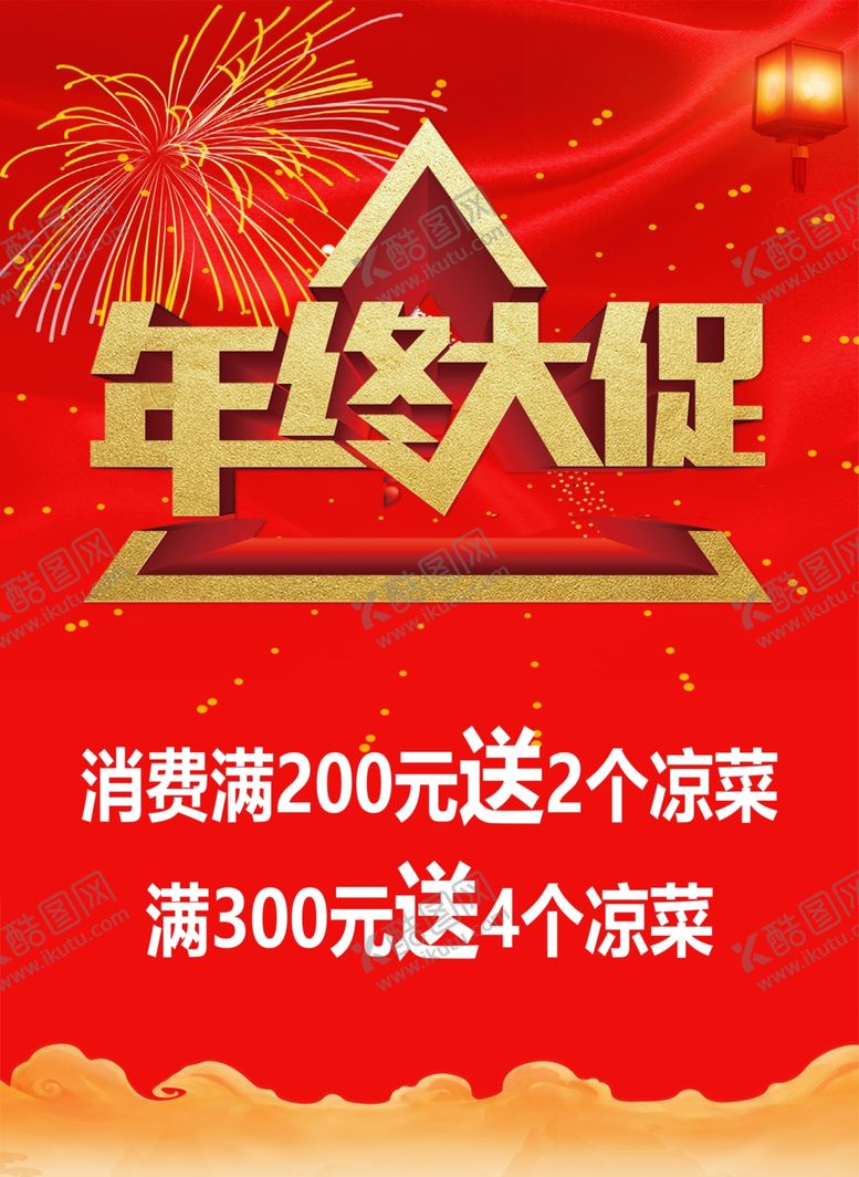 编号：51180405060935241525【酷图网】源文件下载-年终大促