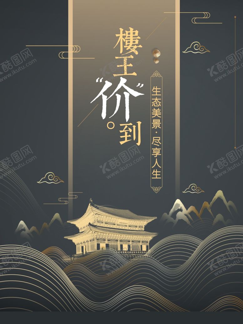 编号：43616610240852189421【酷图网】源文件下载-房地产海报