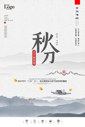 创意二十四节气秋分户外海报展板