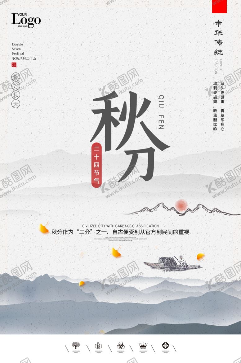 编号：28742810171727066878【酷图网】源文件下载-创意二十四节气秋分户外海报展板