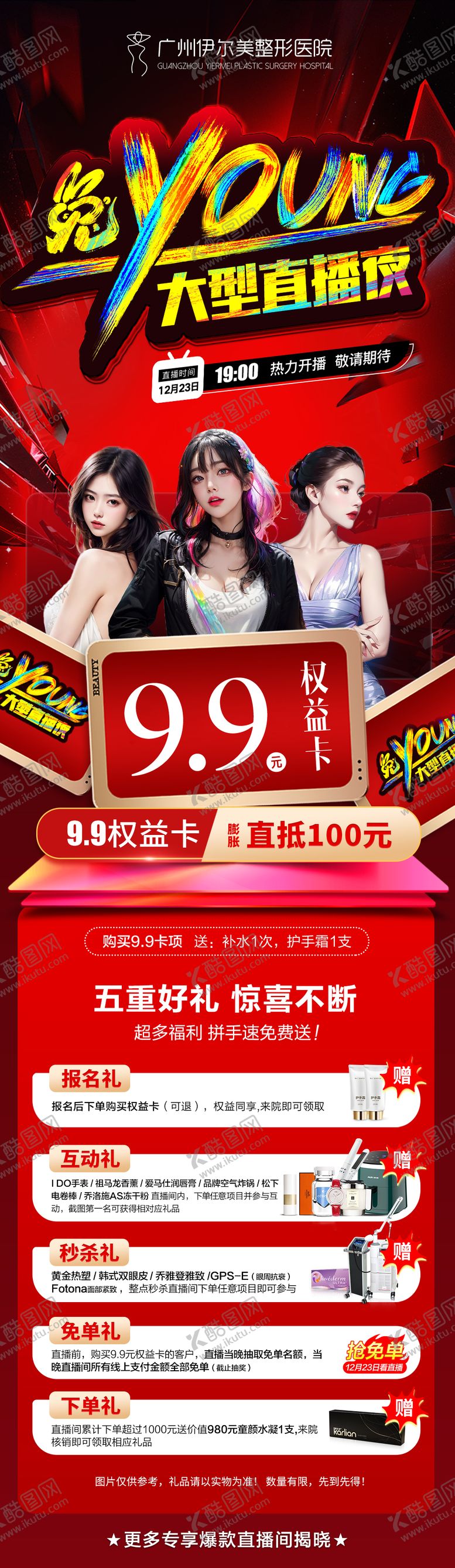 编号：43046311230853178948【酷图网】源文件下载-直播之夜