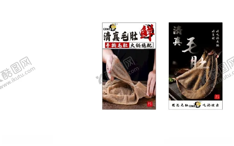 编号：10623202171422006266【酷图网】源文件下载-毛肚海报