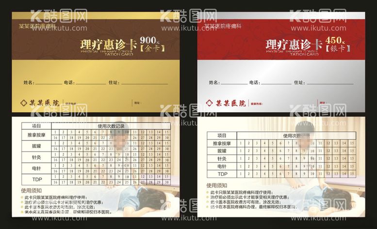 编号：27900312242132066904【酷图网】源文件下载-健康卡惠诊卡优惠卡