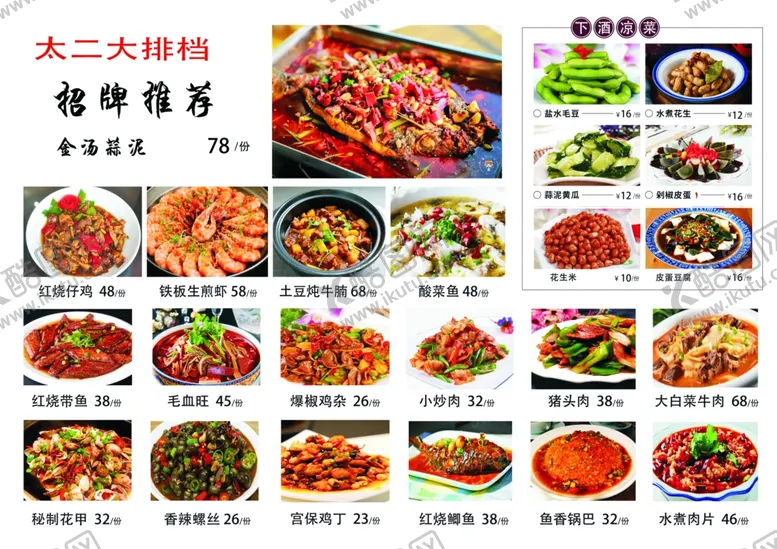 编号：13438002270753481442【酷图网】源文件下载-中餐菜牌