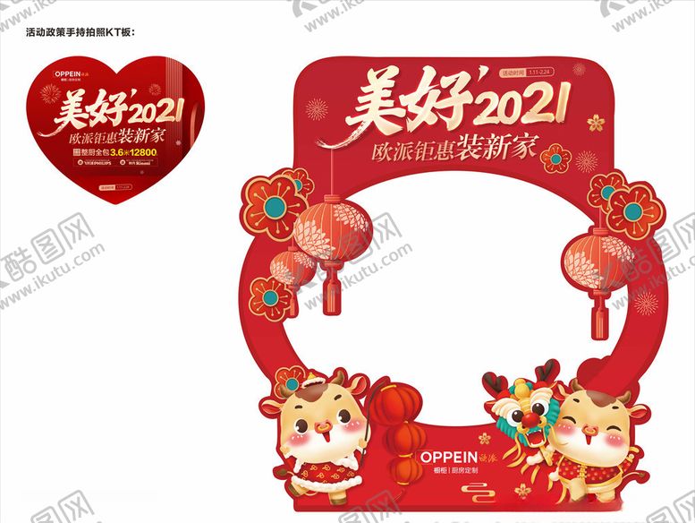 编号：80893604301049322151【酷图网】源文件下载-合影牌拍照牌开门红