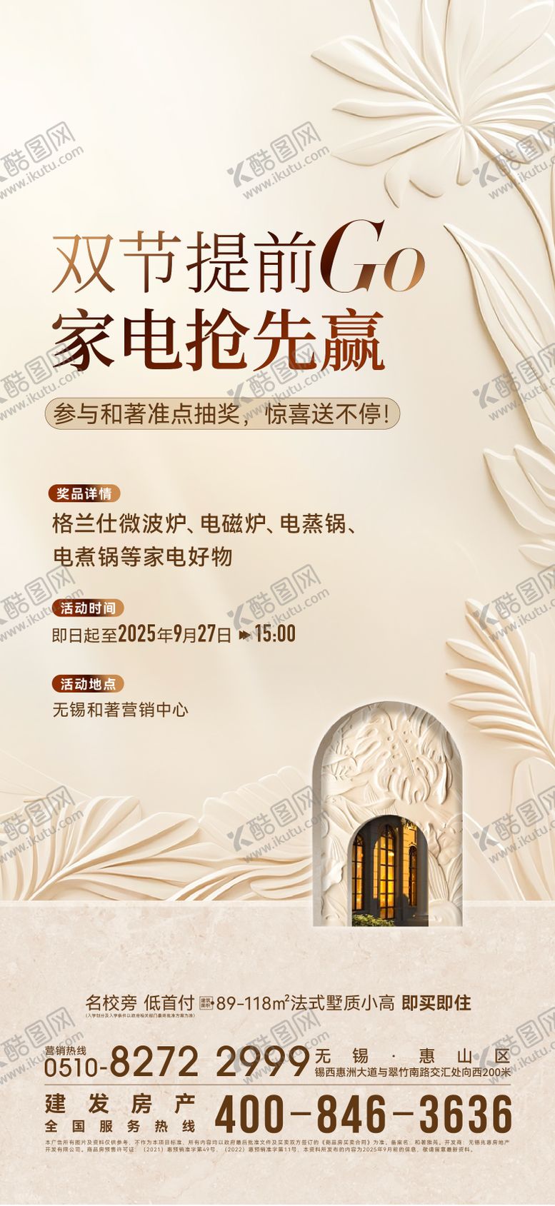 编号：67034112081235471521【酷图网】源文件下载-家电礼海报