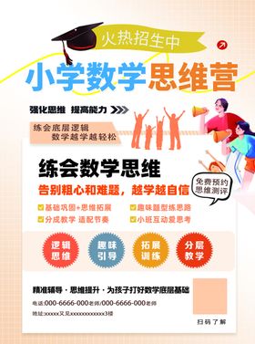 数学班