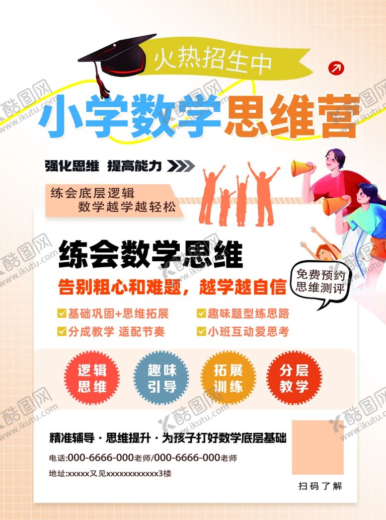编号：28162505241237149383【酷图网】源文件下载-数学班