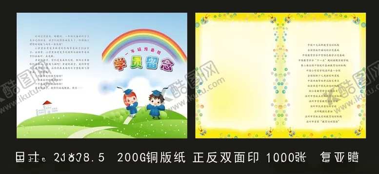 编号：38673406292150041450【酷图网】源文件下载-学员留念
