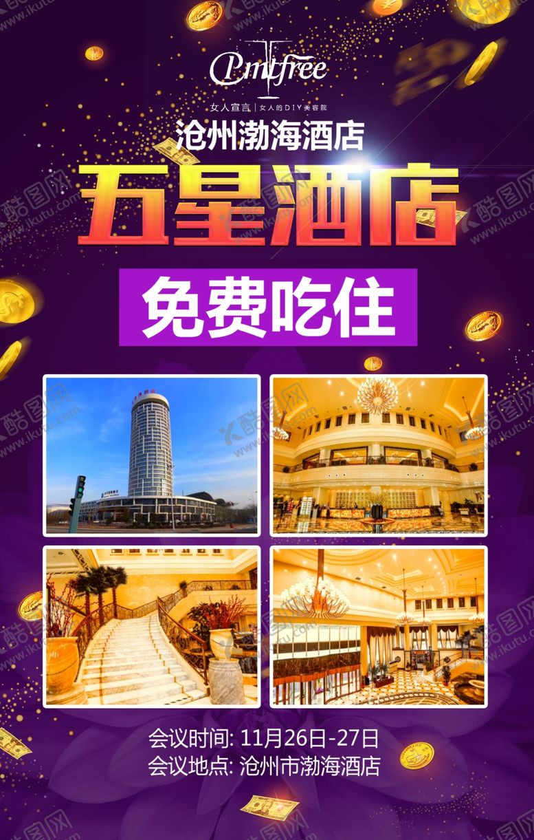 编号：85913906181850429114【酷图网】源文件下载-招商海报