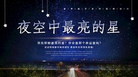 编号：92347009282108111860【酷图网】源文件下载-夜空中最亮的星