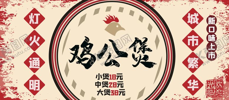 编号：14073610120728212375【酷图网】源文件下载-鸡公煲