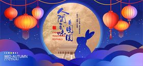 中秋节