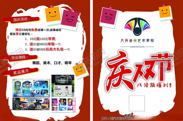 编号：52613404290315242248【酷图网】源文件下载-艺术学院国庆单页