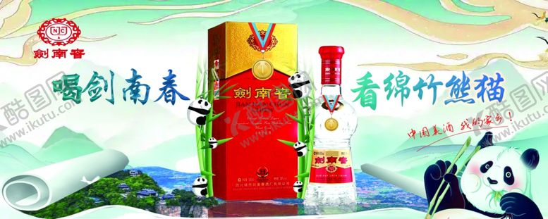 编号：56298501151256093738【酷图网】源文件下载-酒展板