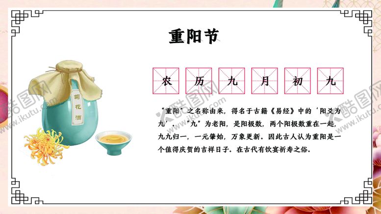 编号：96765211041917102966【酷图网】源文件下载-中国传统节日重阳节