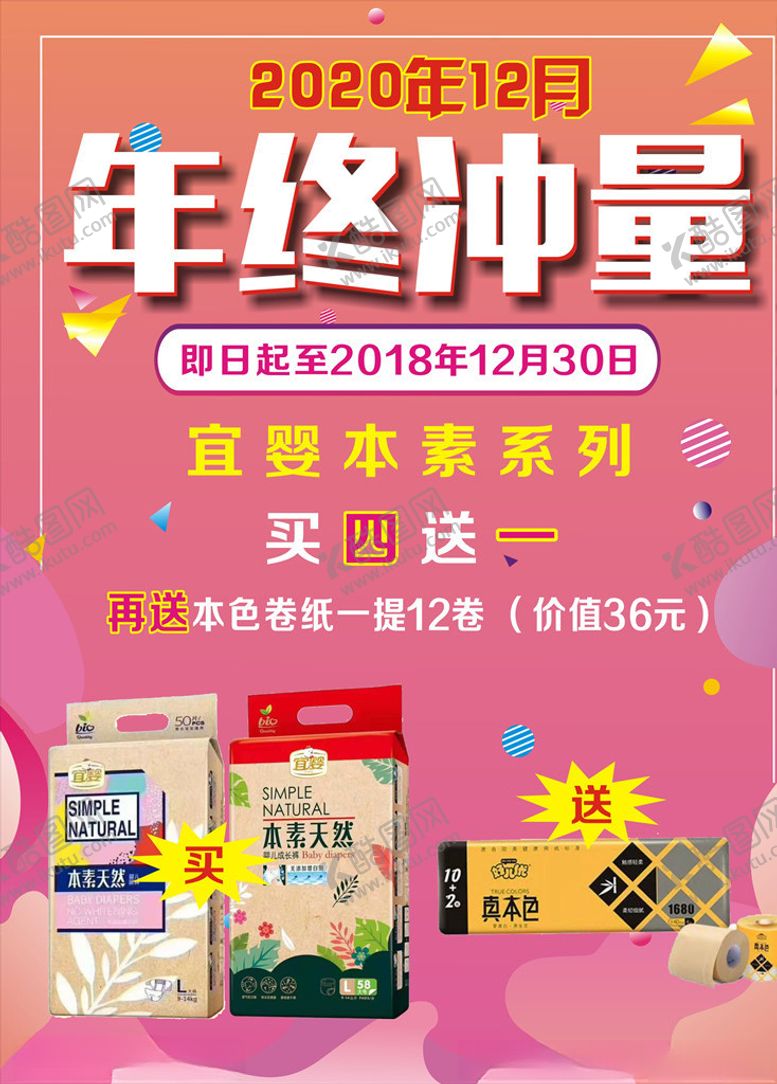 编号：18027205081439279996【酷图网】源文件下载-年终海报
