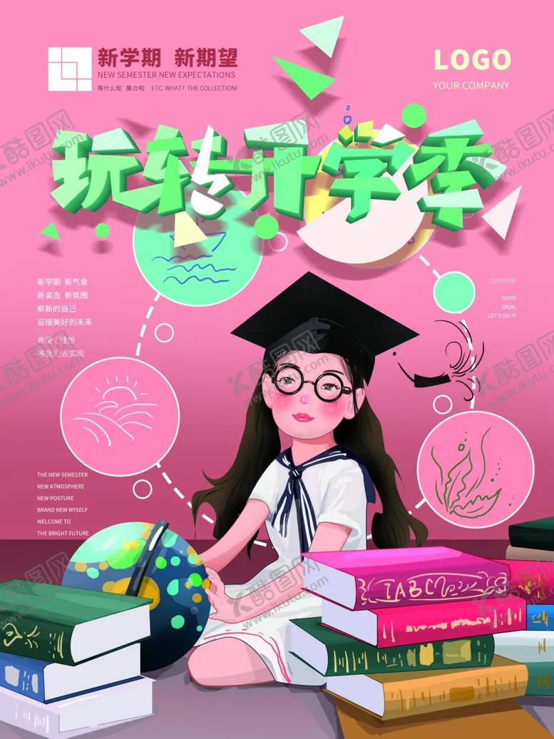编号：56302107070957363354【酷图网】源文件下载-开学季