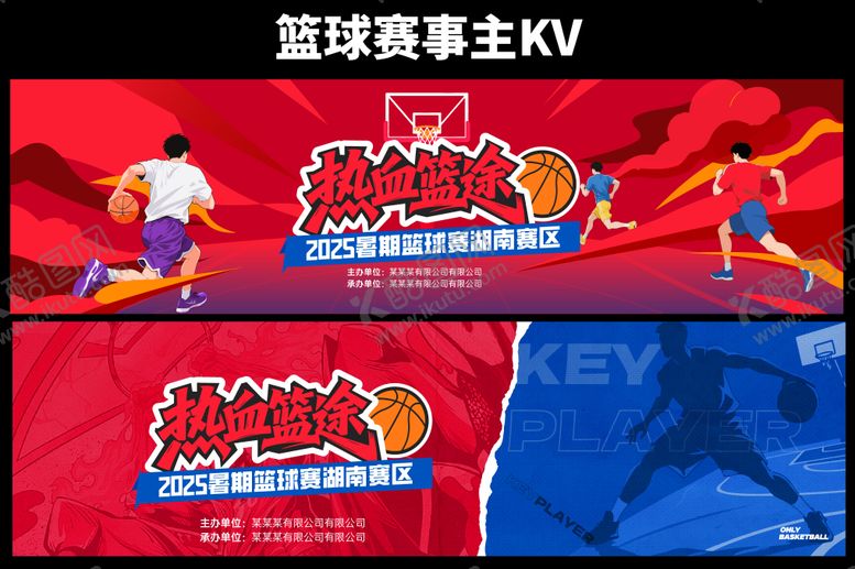 编号：54431208141300534492【酷图网】源文件下载-热血篮球赛活动背景板