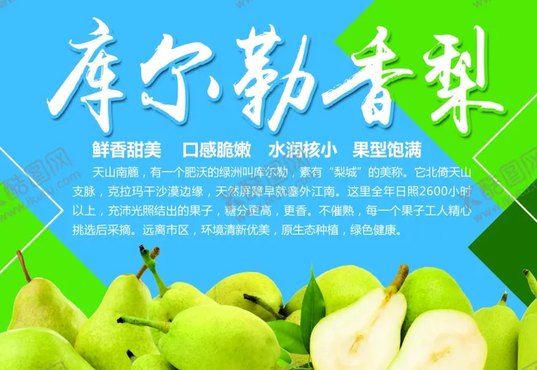 编号：42502907010114353543【酷图网】源文件下载-库尔勒香梨
