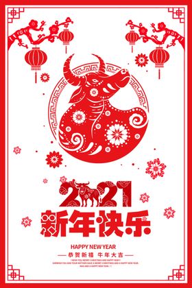 新年剪纸海报