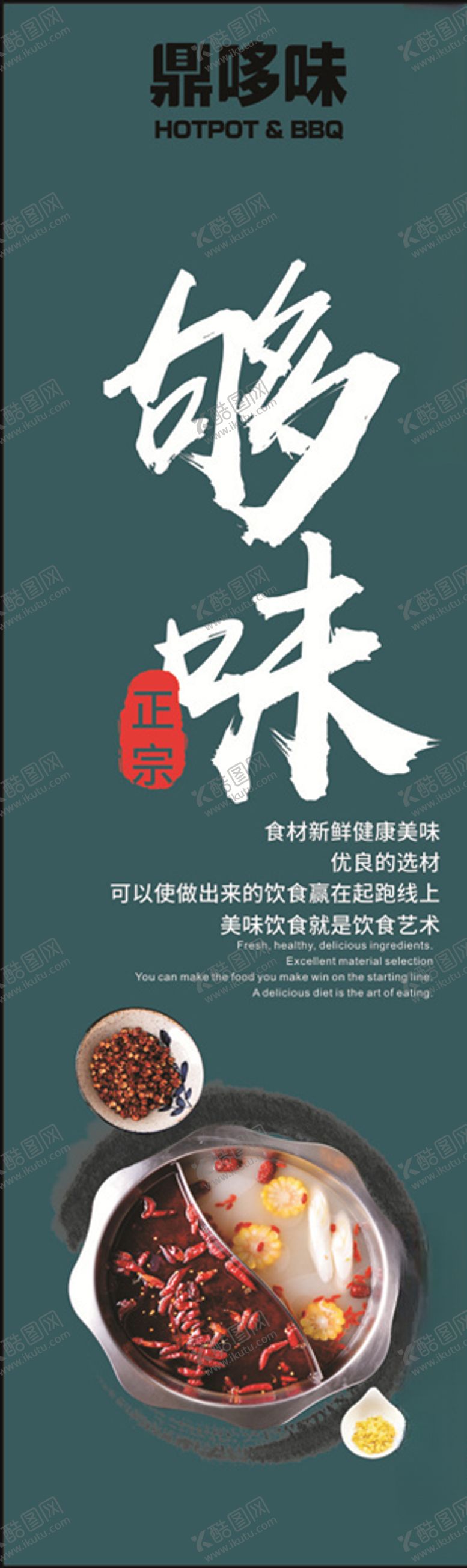 编号：34782010300517147775【酷图网】源文件下载-火锅文化