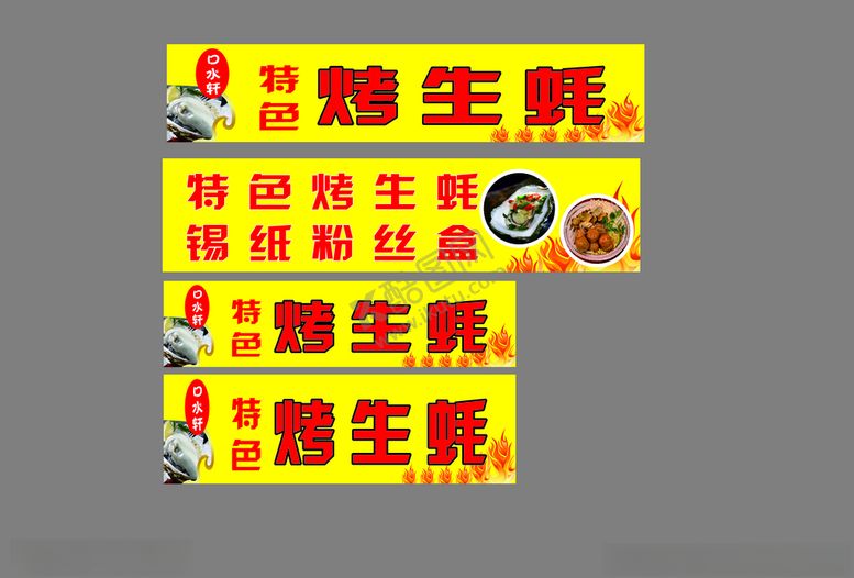 编号：24488106251337289418【酷图网】源文件下载-烤生蚝