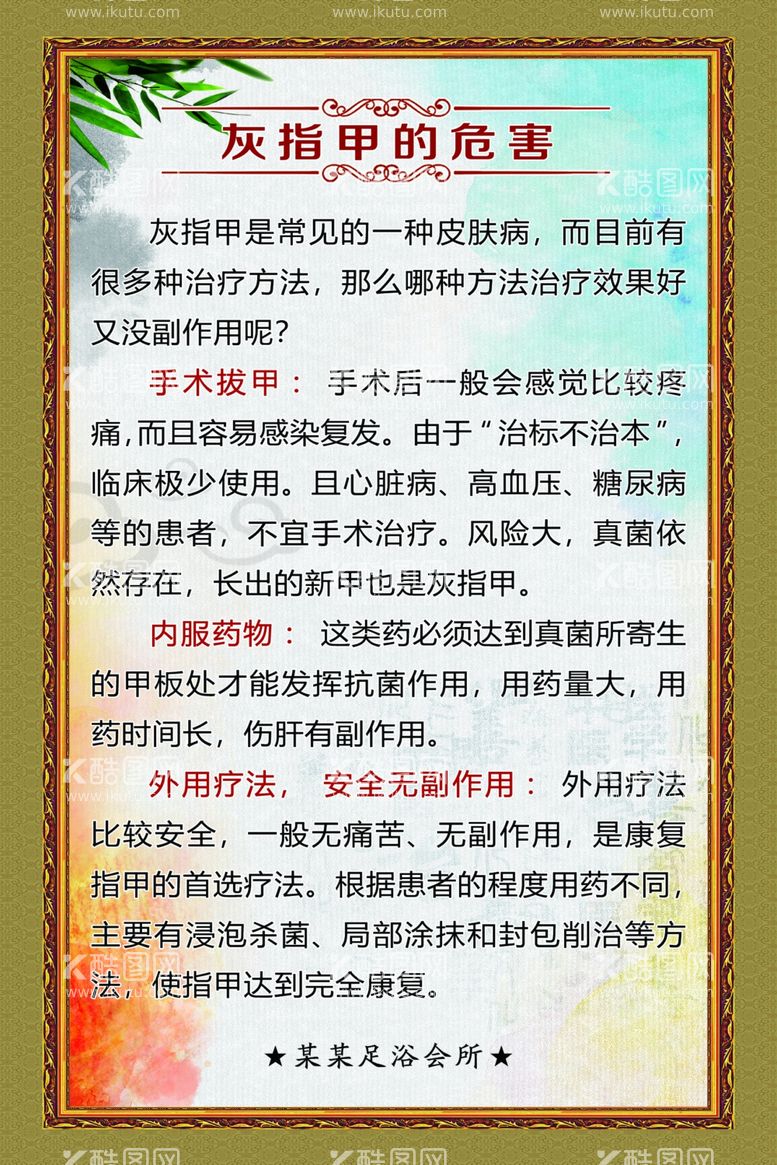 编号：36155303202317194893【酷图网】源文件下载-灰指甲的危害