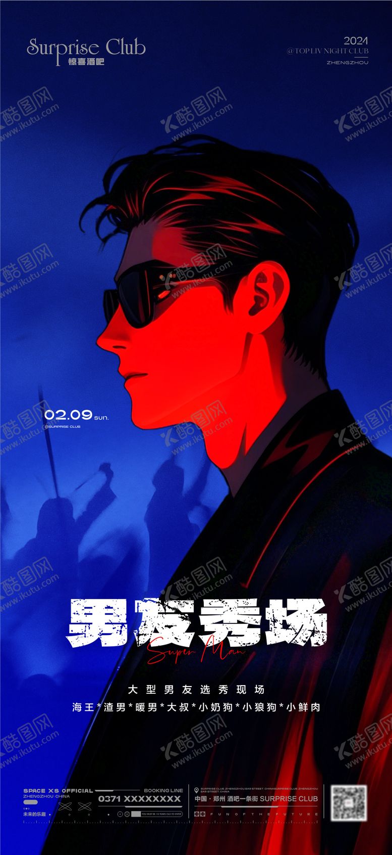 编号：13337002221827029350【酷图网】源文件下载-酒吧男友嘉宾海报