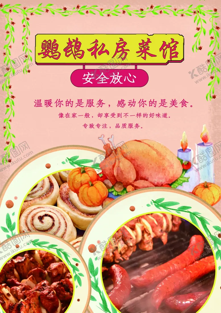 编号：72098206270444333008【酷图网】源文件下载-小清新私房菜菜谱菜单设