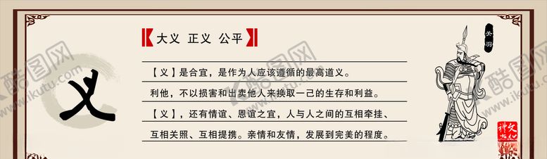 编号：46460207021833289540【酷图网】源文件下载-仁义礼智信