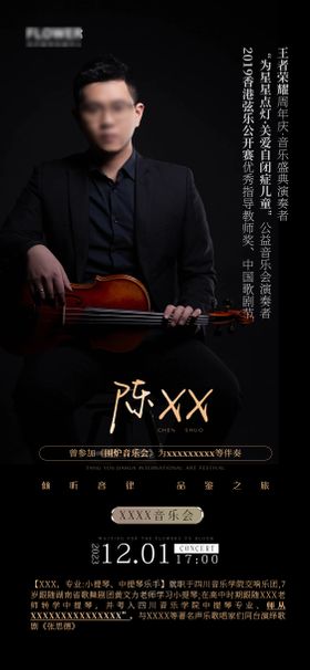 小提琴表演海报