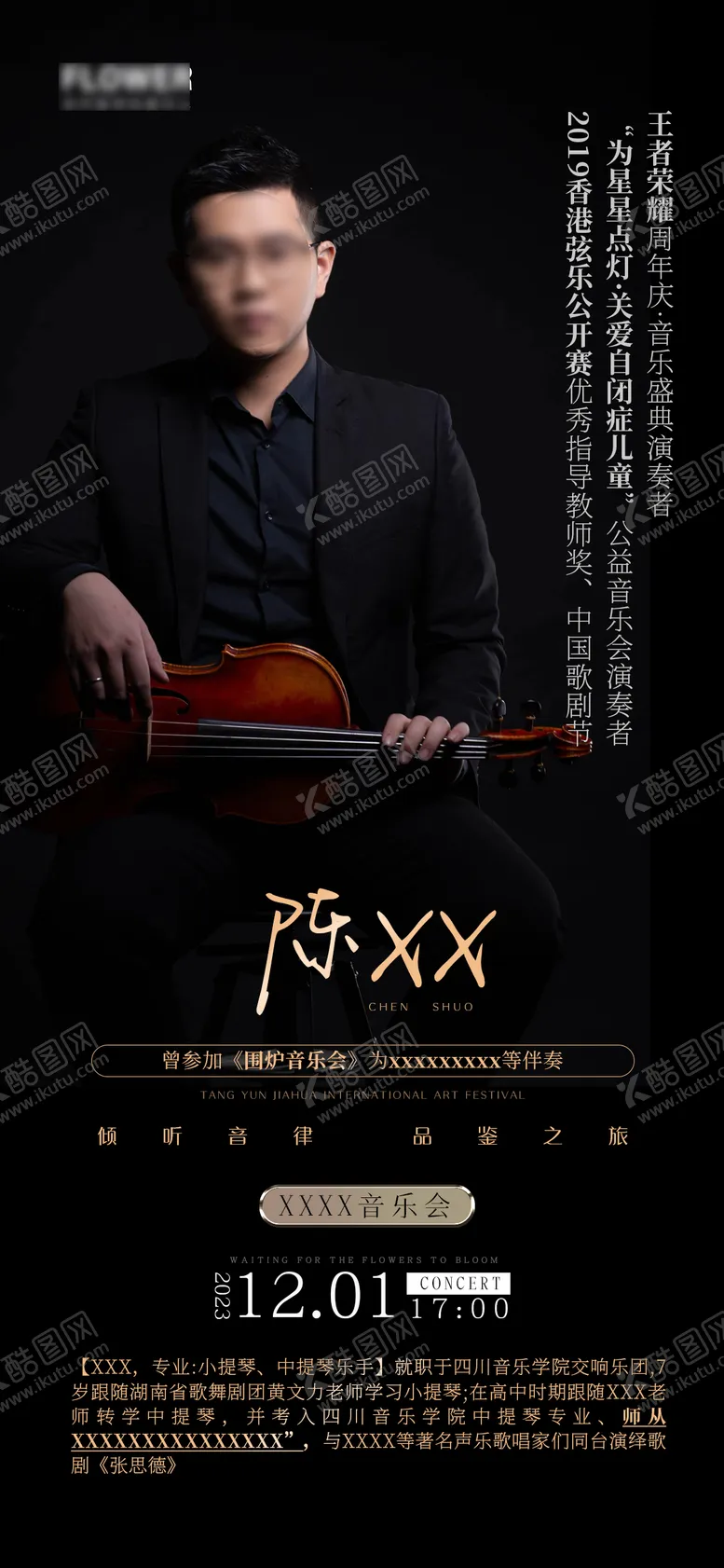 编号：50156705061127064812【酷图网】源文件下载-小提琴表演海报