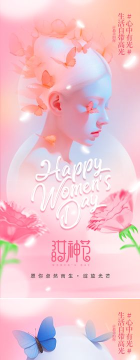 38女神节海报唯美公历日系列妇
