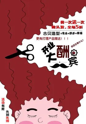 剪发海报