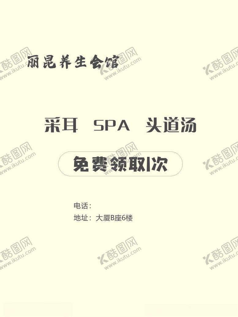 编号：15833501210546362907【酷图网】源文件下载-美容海报