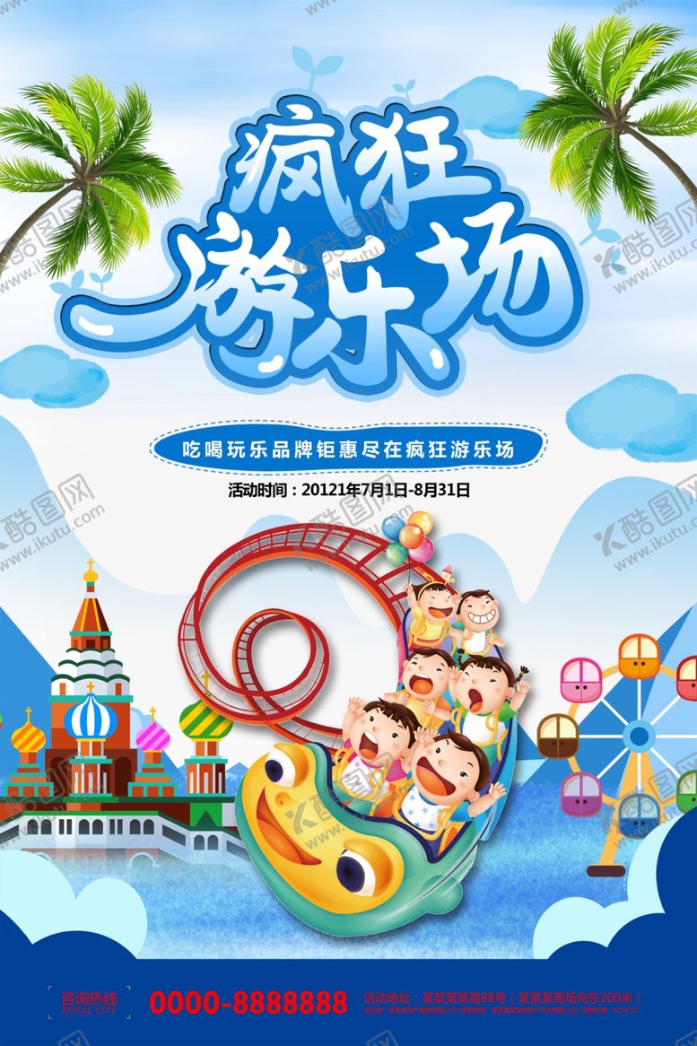 编号：31500904132223152068【酷图网】源文件下载-疯狂游乐场
