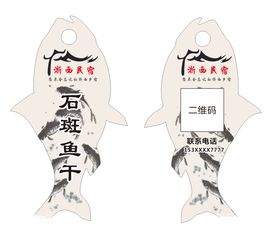鱼型吊牌
